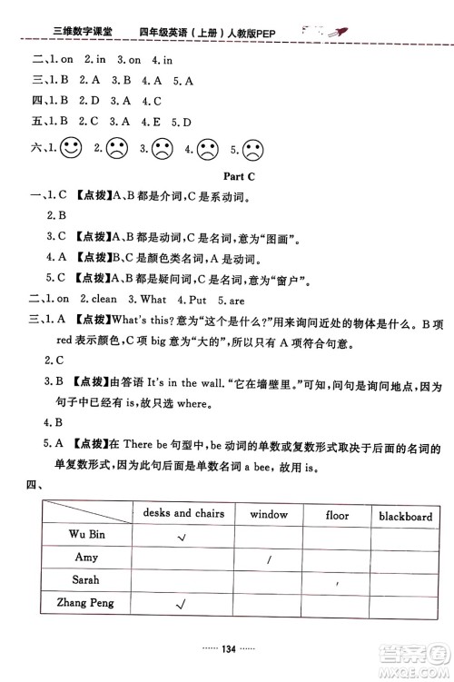 吉林教育出版社2023年秋三维数字课堂四年级英语上册人教PEP版答案 吉林教育出版社2023年秋三维数字课堂四年级英语上册人教PEP版答案
