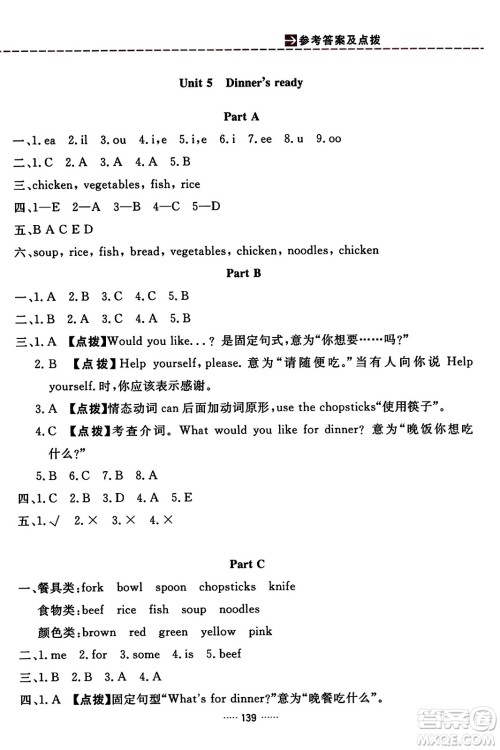 吉林教育出版社2023年秋三维数字课堂四年级英语上册人教PEP版答案 吉林教育出版社2023年秋三维数字课堂四年级英语上册人教PEP版答案