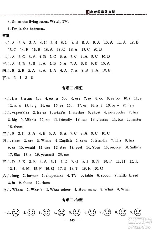 吉林教育出版社2023年秋三维数字课堂四年级英语上册人教PEP版答案 吉林教育出版社2023年秋三维数字课堂四年级英语上册人教PEP版答案