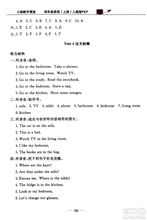 吉林教育出版社2023年秋三维数字课堂四年级英语上册人教PEP版答案 吉林教育出版社2023年秋三维数字课堂四年级英语上册人教PEP版答案