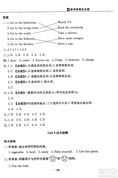 吉林教育出版社2023年秋三维数字课堂四年级英语上册人教PEP版答案 吉林教育出版社2023年秋三维数字课堂四年级英语上册人教PEP版答案