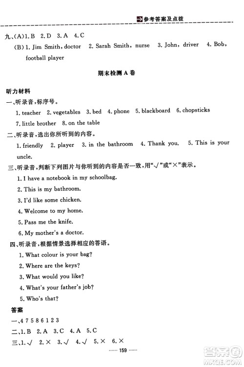 吉林教育出版社2023年秋三维数字课堂四年级英语上册人教PEP版答案 吉林教育出版社2023年秋三维数字课堂四年级英语上册人教PEP版答案