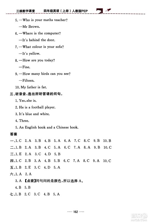 吉林教育出版社2023年秋三维数字课堂四年级英语上册人教PEP版答案 吉林教育出版社2023年秋三维数字课堂四年级英语上册人教PEP版答案