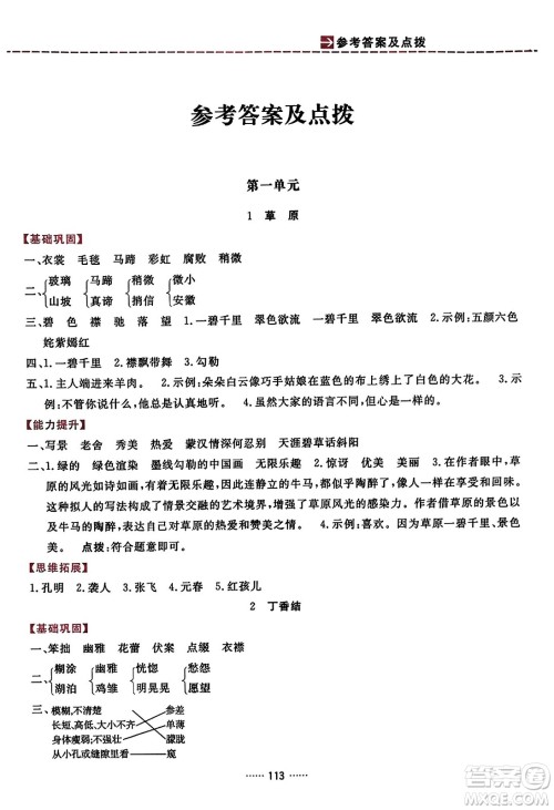 吉林教育出版社2023年秋三维数字课堂六年级语文上册人教版答案