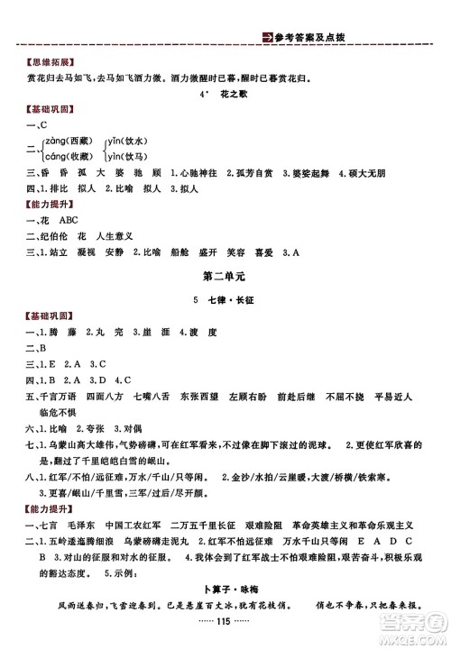 吉林教育出版社2023年秋三维数字课堂六年级语文上册人教版答案