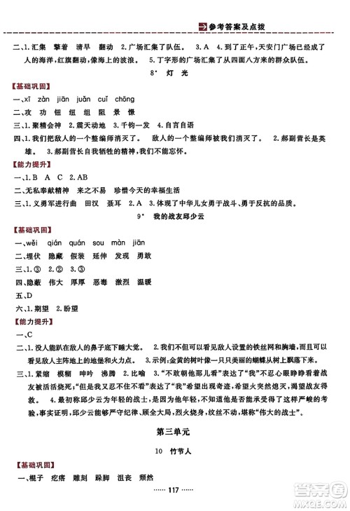 吉林教育出版社2023年秋三维数字课堂六年级语文上册人教版答案