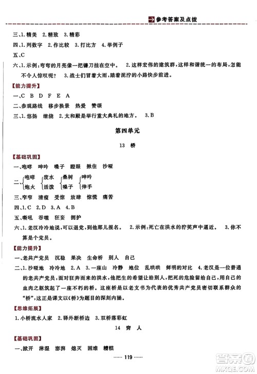 吉林教育出版社2023年秋三维数字课堂六年级语文上册人教版答案