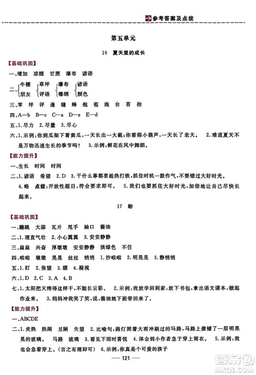 吉林教育出版社2023年秋三维数字课堂六年级语文上册人教版答案