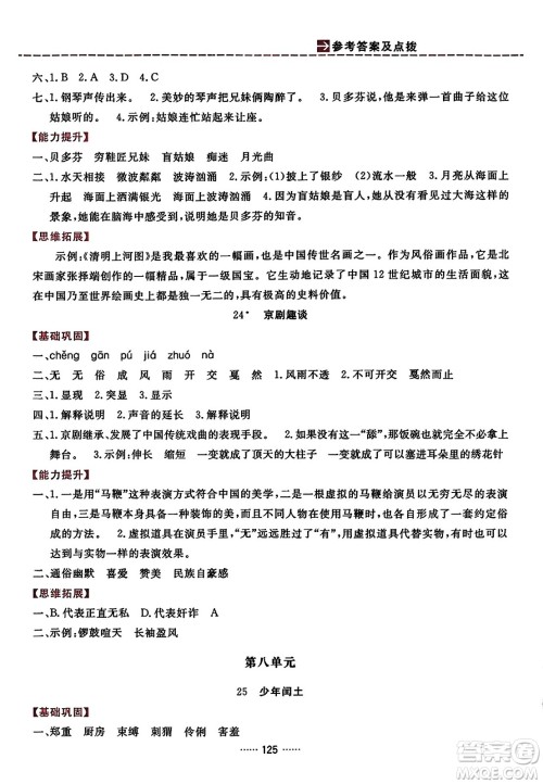 吉林教育出版社2023年秋三维数字课堂六年级语文上册人教版答案