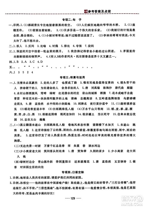 吉林教育出版社2023年秋三维数字课堂六年级语文上册人教版答案