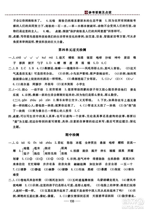 吉林教育出版社2023年秋三维数字课堂六年级语文上册人教版答案