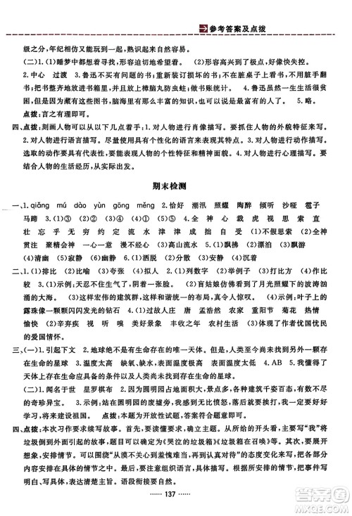 吉林教育出版社2023年秋三维数字课堂六年级语文上册人教版答案