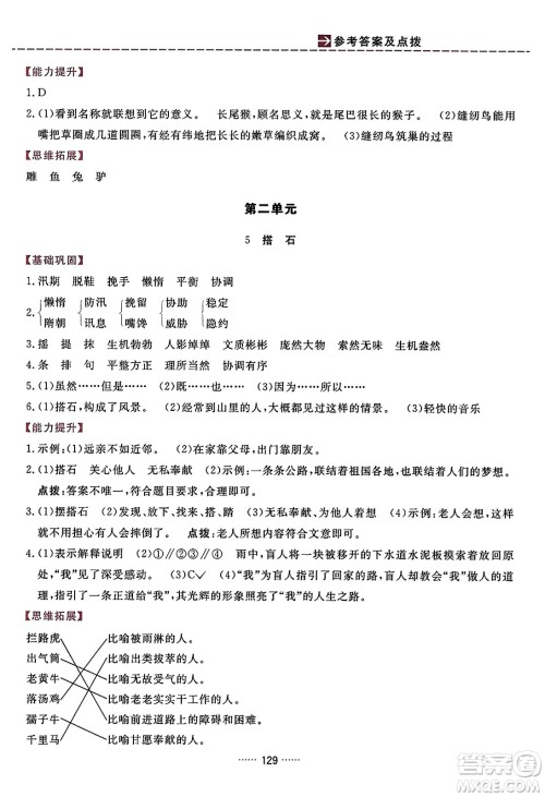 吉林教育出版社2023年秋三维数字课堂五年级语文上册人教版答案 吉林教育出版社2023年秋三维数字课堂五年级语文上册人教版答案