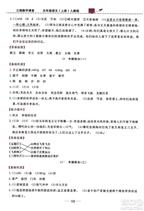 吉林教育出版社2023年秋三维数字课堂五年级语文上册人教版答案 吉林教育出版社2023年秋三维数字课堂五年级语文上册人教版答案