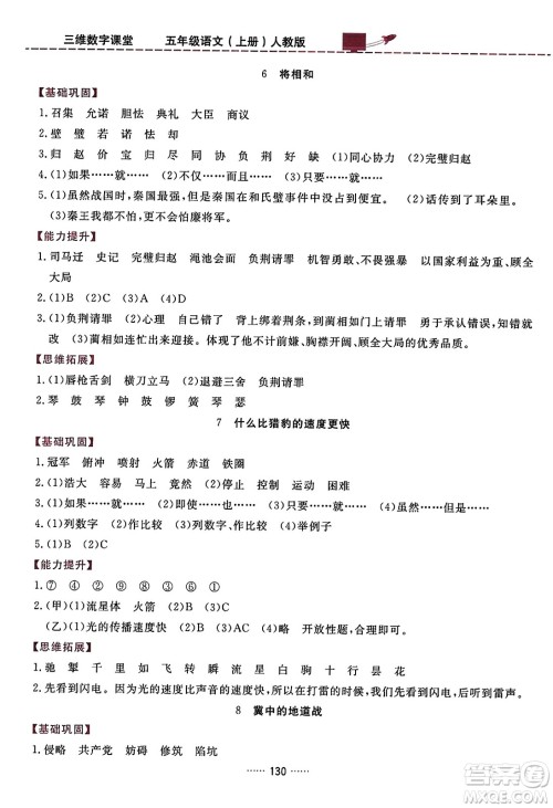 吉林教育出版社2023年秋三维数字课堂五年级语文上册人教版答案 吉林教育出版社2023年秋三维数字课堂五年级语文上册人教版答案