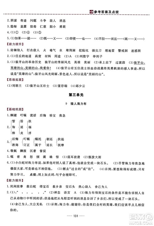 吉林教育出版社2023年秋三维数字课堂五年级语文上册人教版答案