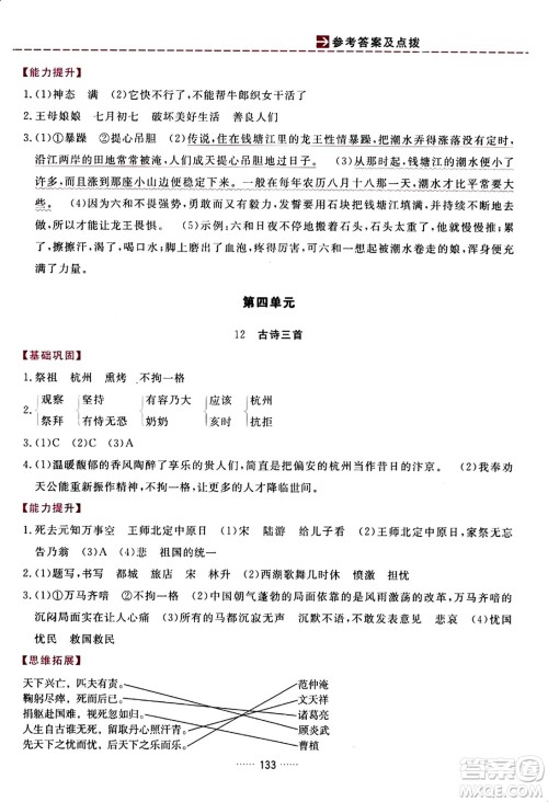 吉林教育出版社2023年秋三维数字课堂五年级语文上册人教版答案
