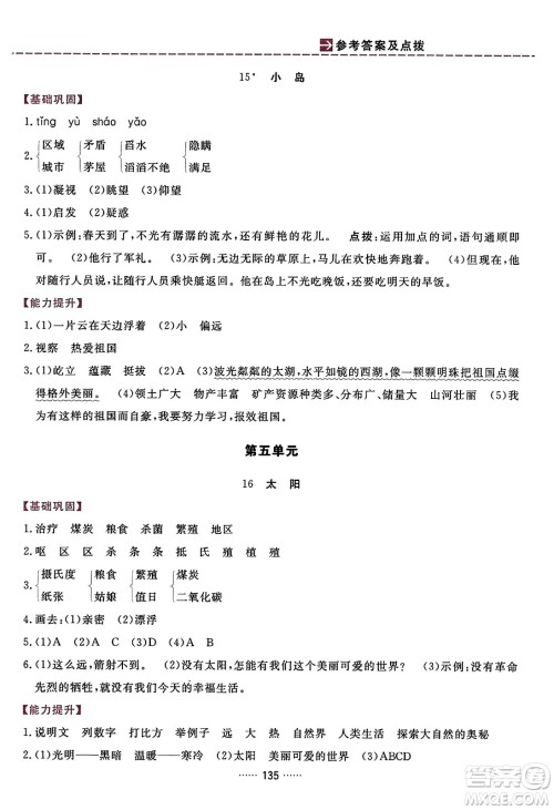 吉林教育出版社2023年秋三维数字课堂五年级语文上册人教版答案