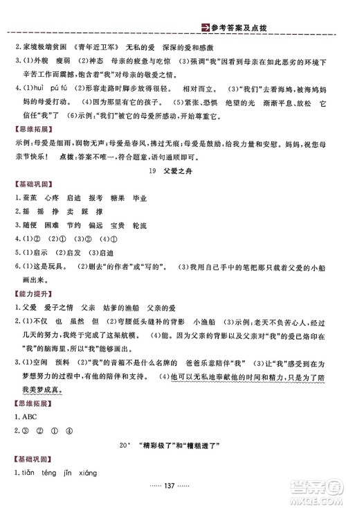吉林教育出版社2023年秋三维数字课堂五年级语文上册人教版答案