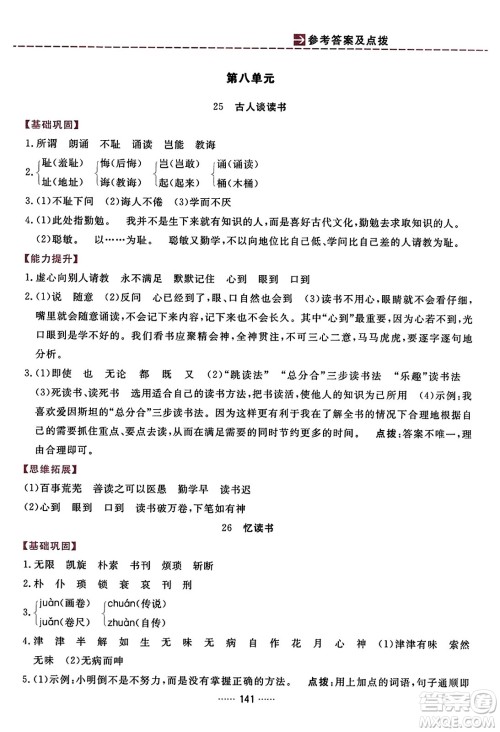 吉林教育出版社2023年秋三维数字课堂五年级语文上册人教版答案