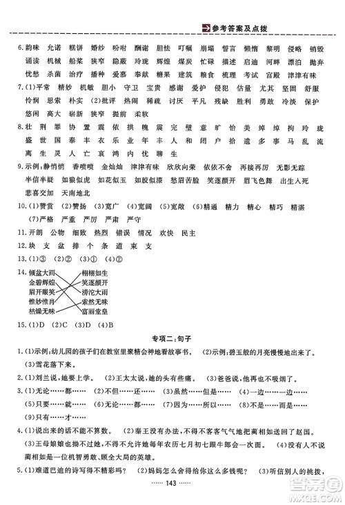 吉林教育出版社2023年秋三维数字课堂五年级语文上册人教版答案