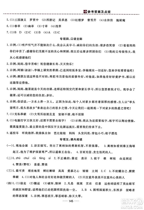 吉林教育出版社2023年秋三维数字课堂五年级语文上册人教版答案