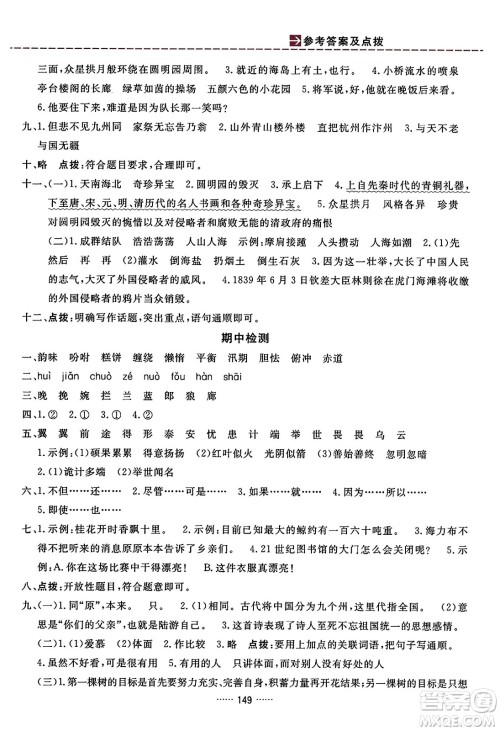 吉林教育出版社2023年秋三维数字课堂五年级语文上册人教版答案