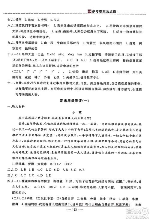 吉林教育出版社2023年秋三维数字课堂五年级语文上册人教版答案 吉林教育出版社2023年秋三维数字课堂五年级语文上册人教版答案