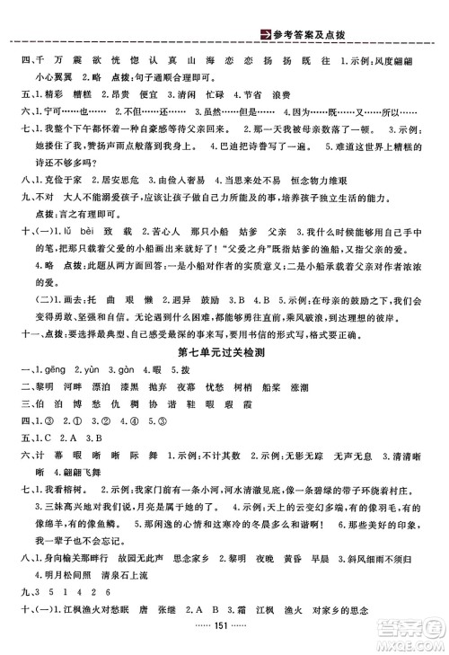 吉林教育出版社2023年秋三维数字课堂五年级语文上册人教版答案