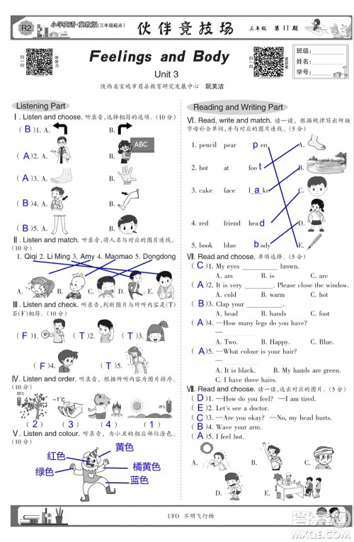2023年秋少年智力开发报三年级英语上册冀教版第9-12期答案
