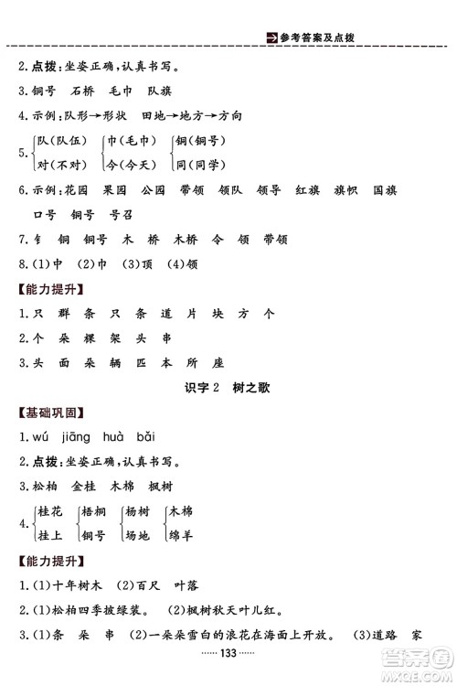 吉林教育出版社2023年秋三维数字课堂二年级语文上册人教版答案 吉林教育出版社2023年秋三维数字课堂二年级语文上册人教版答案