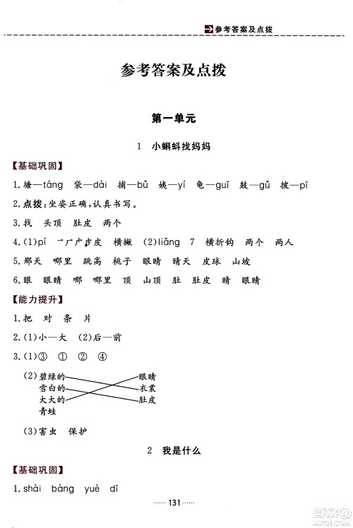 吉林教育出版社2023年秋三维数字课堂二年级语文上册人教版答案 吉林教育出版社2023年秋三维数字课堂二年级语文上册人教版答案