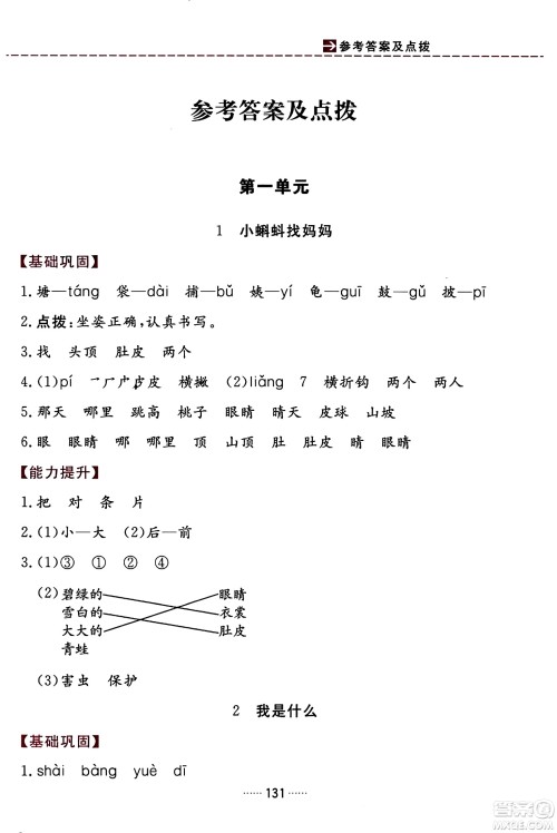 吉林教育出版社2023年秋三维数字课堂二年级语文上册人教版答案