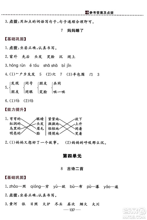 吉林教育出版社2023年秋三维数字课堂二年级语文上册人教版答案