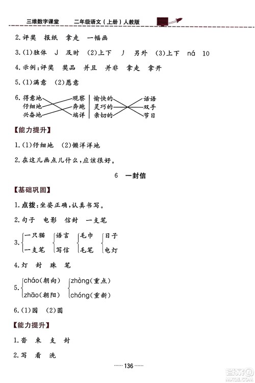 吉林教育出版社2023年秋三维数字课堂二年级语文上册人教版答案