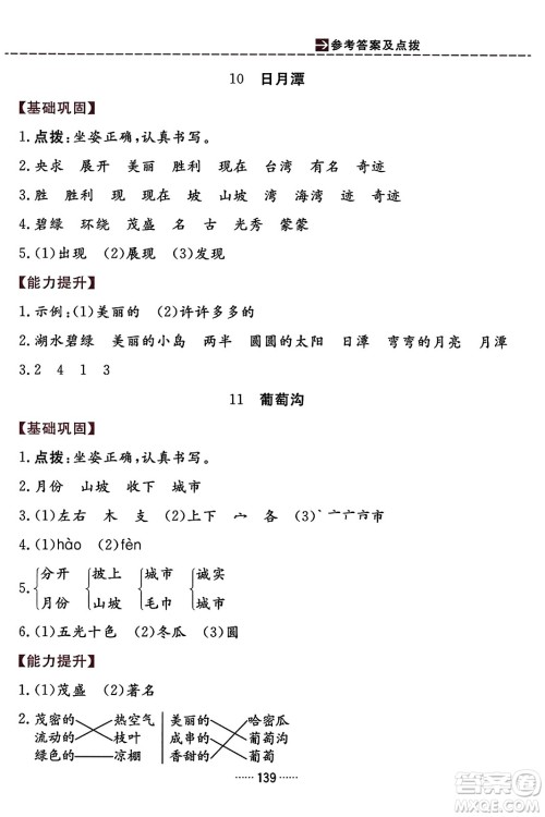 吉林教育出版社2023年秋三维数字课堂二年级语文上册人教版答案 吉林教育出版社2023年秋三维数字课堂二年级语文上册人教版答案