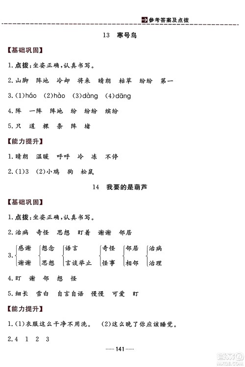 吉林教育出版社2023年秋三维数字课堂二年级语文上册人教版答案