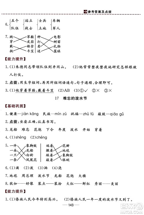 吉林教育出版社2023年秋三维数字课堂二年级语文上册人教版答案