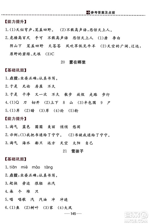 吉林教育出版社2023年秋三维数字课堂二年级语文上册人教版答案 吉林教育出版社2023年秋三维数字课堂二年级语文上册人教版答案