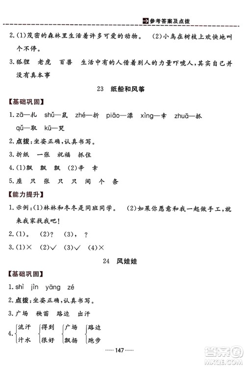 吉林教育出版社2023年秋三维数字课堂二年级语文上册人教版答案