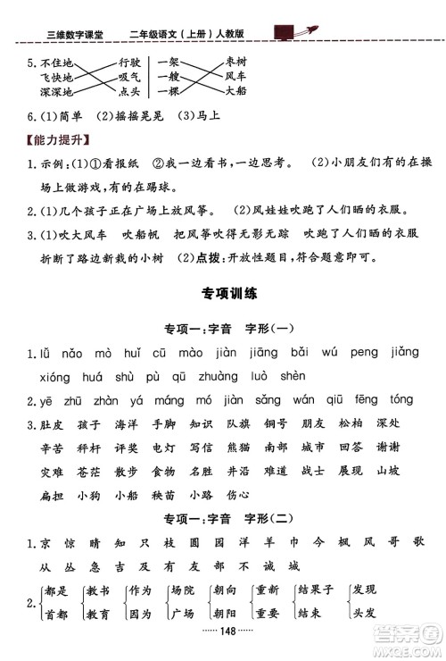 吉林教育出版社2023年秋三维数字课堂二年级语文上册人教版答案 吉林教育出版社2023年秋三维数字课堂二年级语文上册人教版答案