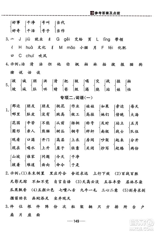 吉林教育出版社2023年秋三维数字课堂二年级语文上册人教版答案