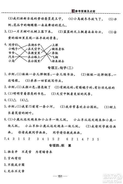 吉林教育出版社2023年秋三维数字课堂二年级语文上册人教版答案