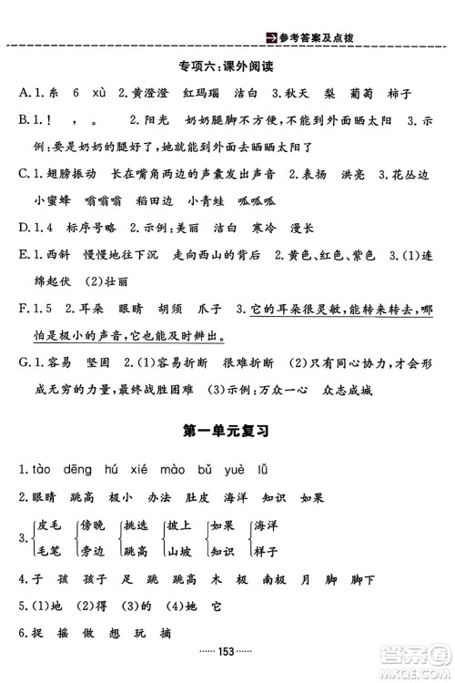 吉林教育出版社2023年秋三维数字课堂二年级语文上册人教版答案