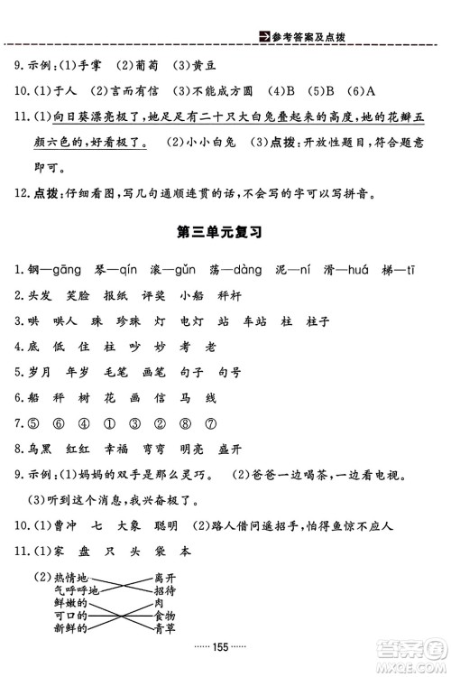 吉林教育出版社2023年秋三维数字课堂二年级语文上册人教版答案