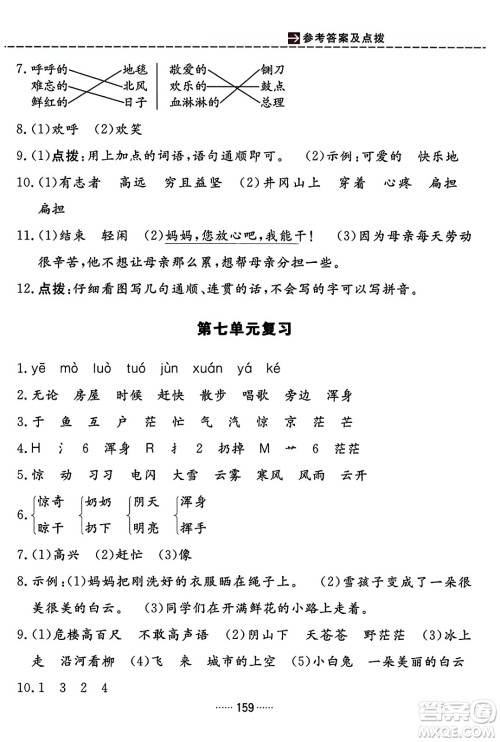 吉林教育出版社2023年秋三维数字课堂二年级语文上册人教版答案