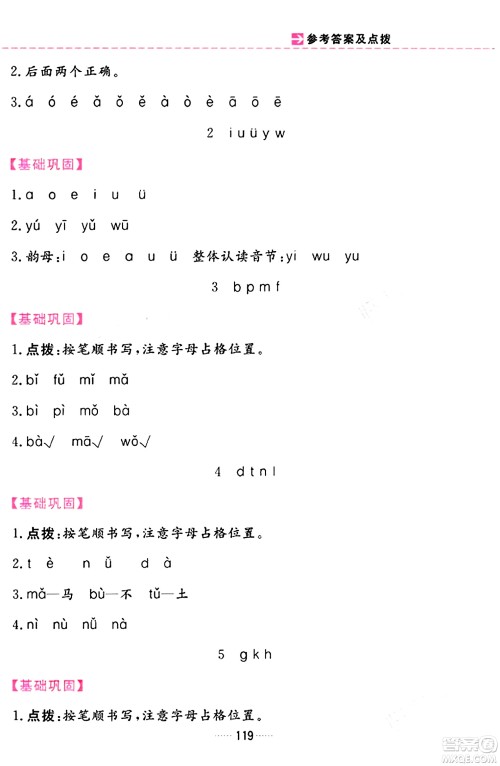 吉林教育出版社2023年秋三维数字课堂一年级语文上册人教版答案