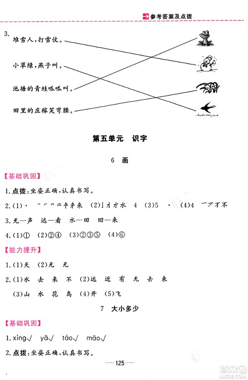 吉林教育出版社2023年秋三维数字课堂一年级语文上册人教版答案