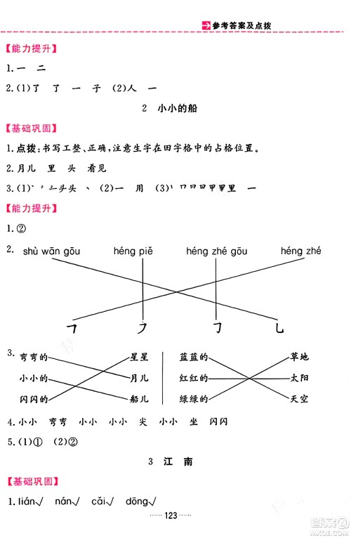 吉林教育出版社2023年秋三维数字课堂一年级语文上册人教版答案