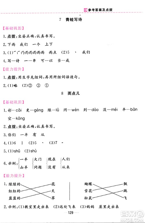 吉林教育出版社2023年秋三维数字课堂一年级语文上册人教版答案